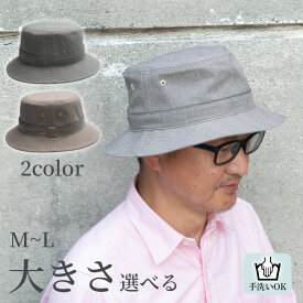 【5のつく日は ポイント10倍 】 ハット 帽子 メンズ サハリハット 日本製生地使用 チャコールグレー ブラウン 40代 50代 60代 ファッション ギフト 父の日 敬老の日