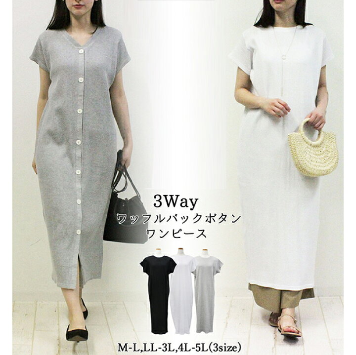 楽天市場】ワッフルワンピース 3way ワンピース バックボタン ワンピ 
