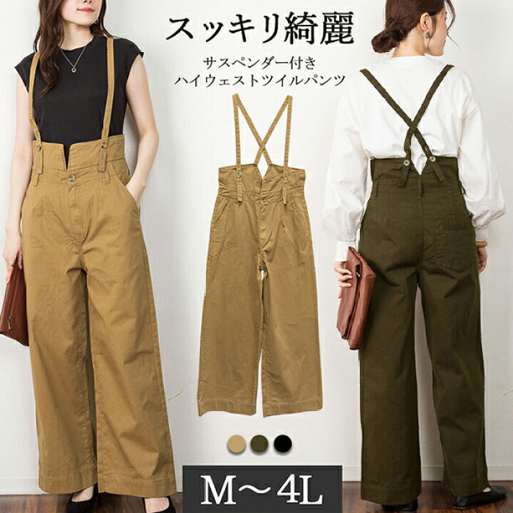楽天市場】サロペット 美脚 脚長 ワイドパンツ サスペンダー ワイド 