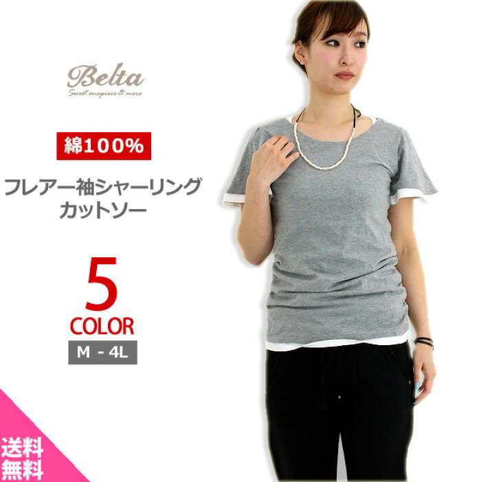 楽天市場 送料無料 綿100 フレア袖 フレアスリーブ レイヤード 5分袖 半袖 Tシャツ カットソー コットン レディース メンズ 無地 重ね着 インナー 肌着 トップス かわいい 大きいサイズ 2l Ll 3l 4l プレゼント セール 春 夏 秋 冬 コンビニ受取対応商品 Belta