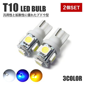 T10 T16 LED ナンバー灯 ポジション灯 スクーター バイク カスタム ホワイト ブルー アンバー マジェスティ スカイウェイブ マグザム フォルツァ 【2個】