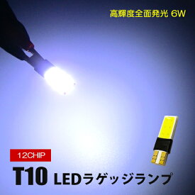 ルーミー T10 LED ラゲッジランプ 両面発光 LED トランク ルームランプ ルームライト バルブ 純正交換 内装 カスタム パーツ TOYOTA ROOMY