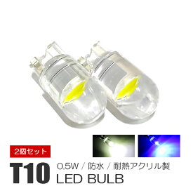 ルーミー T10 LED ポジションランプ ナンバー灯 ルームランプ アクリル 耐熱 防水 2個 純正交換 ウェッジバルブ ホワイト ブルー