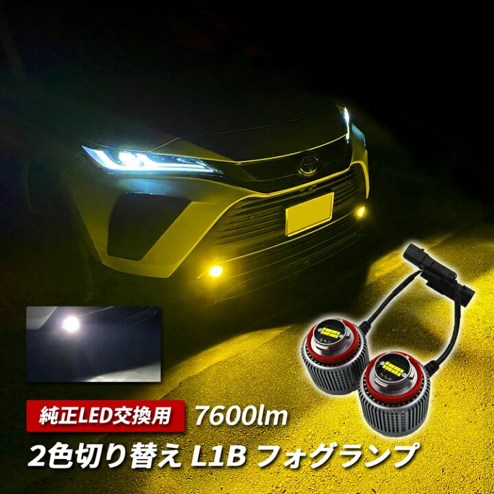楽天市場】LED フォグランプ L1B 後付け 純正交換 バルブ ホワイト  