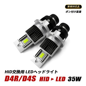 CR-Z ZF系 LED ヘッドライト D4S D4R 純正HID LED 交換 ロービーム 車検対応 配線不要 ポン付け 純正交換 6500K 外装 カスタムパーツ ホワイト ライト ホンダ