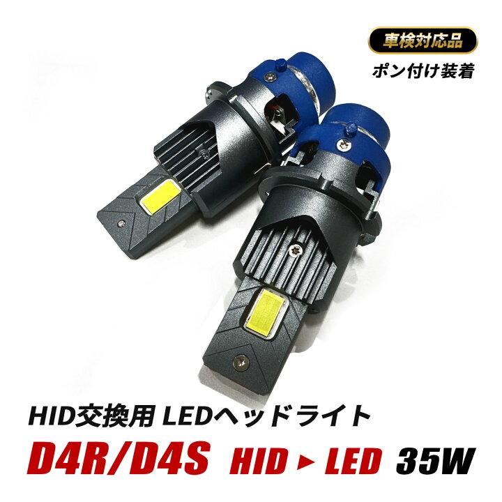 楽天市場】エスティマ 50系 LED ヘッドライト D4S D4R 純正HID LED  