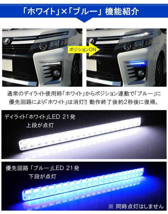 楽天市場 Ledデイライト 薄型 埋め込み 42灯 2色切替 2本セット ホワイト ブルー ホワイト アンバー 防水 極細 ヴェルファイア アルファード 系 30系 Chr プリウス 50系 ステップワゴン Rk Rp セレナ C26 C27 Nbox デミオ フリード スペーシア 新型 前期 後期 メール