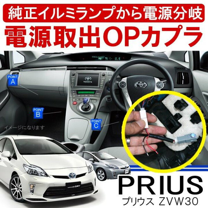 楽天市場】プリウス 30 フットランプ 電源 取り出し カプラ 1個 LED 