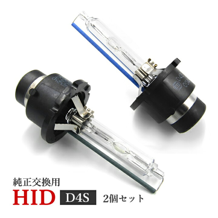 楽天市場】エスティマ 50系 HIDバルブ D4S 12V 35W HID ヘッドライト  