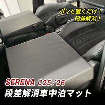 楽天市場】セレナ c26 ベッド キットの通販