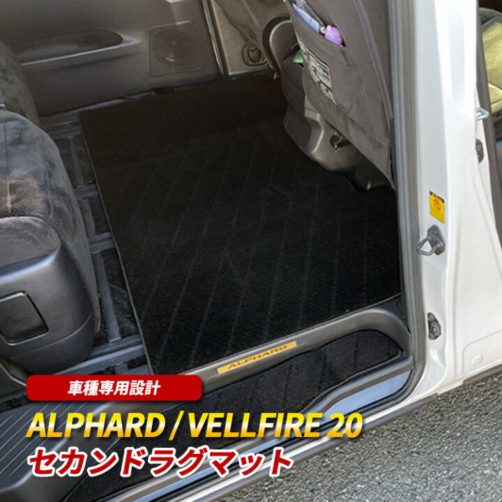 楽天市場】【P5倍SALE】アルファード20系 フロアマット ヴェルファイア 