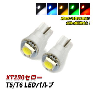 XT250�Z���[ �o�C�N��p T5 LED ���[�^�[�� ���� 5�F �ϐU �h�� ���P�x ���[�^�[�����v �C ���W�P�[�^�[ 12V �E�F�b�W�� �ėp �J�X�^�� �p�[�c 2��