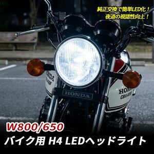 �yP5�{SALE�zW800 W650 �o�C�N��p H4 LED �w�b�h���C�g ���� �z���C�g 6500k 1�� �t�@�����X �R���p�N�g Hi/Lo �ؑֈ�̌^ 12V �������� �Ԍ��Ή� �|���t�� �J�X�^�� �p�[�c Kawasaki