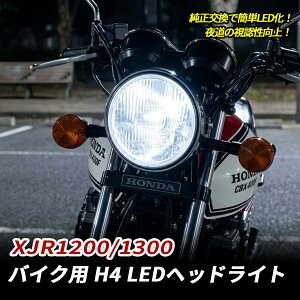 �yP5�{SALE�zXJR1200 XJR1300 �o�C�N��p H4 LED �w�b�h���C�g ���� �z���C�g 6500k 1�� �t�@�����X �R���p�N�g Hi/Lo �ؑֈ�̌^ 12V �������� �Ԍ��Ή� �|���t�� �J�X�^�� �p�[�c YAMAHA