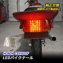 楽天市場】cbx400f beet テールの通販