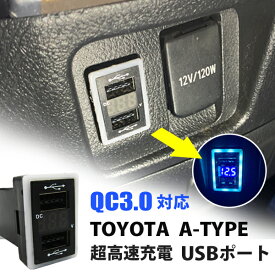 汎用 USBポート 増設 車 QC3.0 急速充電器 2ポート スイッチカバー 追加用 LED ブルー パネル ケーブル 車載 増設電源 汎用 埋め込み