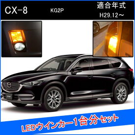 CX8 CX-8 マツダ LED T20 S25 LED ウインカーバルブ ピンチ部違い ライセンスランプ ピンチ部違い LEDウインカーバルブ LED 抵抗 内蔵 ヘッドライト 外装 アクセサリー カスタム パーツ 部品 ウィンカー ウィンカーバルブ 1台分