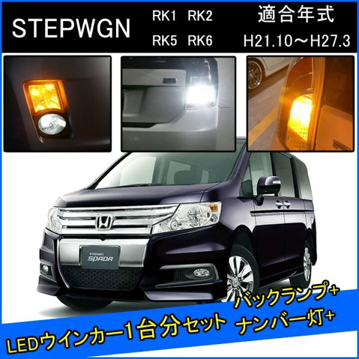 楽天市場】ホンダ ステップワゴン スパーダ RK 前期 後期 パーツ T20 