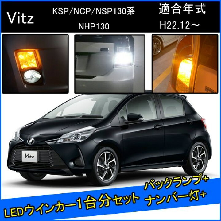 楽天市場】トヨタ ヴィッツ 130系 前期 中期 後期 カスタム パーツ T20 