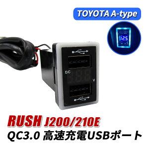 g^ RUSH J200 J210 USB|[g   QC3.0 }[d 2|[g XCb`Jo[ ǉp LED u[ pl P[u ԍ ݓd ėp ߍ bV