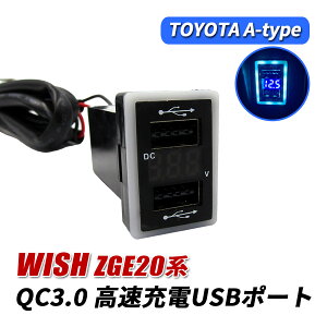 ウィッシュ 20系 USBポート 増設 車 QC3.0 急速充電器 2ポート スイッチカバー 追加用 LED ブルー パネル ケーブル 車載 増設電源 汎用 埋め込み ZGE20 ZGE21 ZGE22 ZGE25