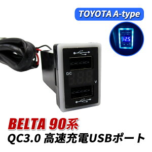ベルタ 90系 USBポート 増設 車 QC3.0 急速充電器 2ポート スイッチカバー 追加用 LED ブルー パネル ケーブル 車載 増設電源 汎用 埋め込み KSP92 SCP92 NCP96