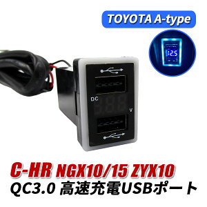 C-HR NGX10 NGX50 ZYX10 USB|[g   QC3.0 }[d 2|[g XCb`Jo[ ǉp LED u[ pl P[u ԍ ݓd ėp ߍ CHR
