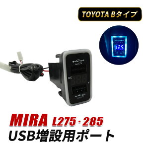 �~�� L275 L285 USB�|�[�g B�^�C�v ���� �� ���� �J�X�^�� �p�[�c �}���[�d USB �[�d�|�[�g USB�[�d QC3.0 �A�N�Z�T���[ MIRA