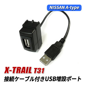 GNXgC T31 USB|[gY A^Cv  USBڑ ʐMP[utpl [d X}z USB [d XCb`Jo[ ڑʐMpl J[ir I[fBI XCb`z[ X-TRAIL