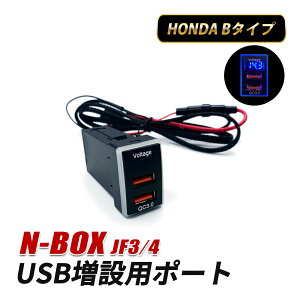 N-BOX JF3 JF4 USB|[g   z_ B^Cv [d USB |[g XCb`z[ 2|[g ߍ }[d dvt QC3.0 USBڑʐMP[utpl XCb`Jo[ NBOX Gk{bNX