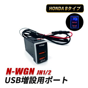 N-WGN JH1 JH2 USB|[g   z_ B^Cv [d USB |[g XCb`z[ 2|[g ߍ }[d dvt QC3.0 USBڑʐMP[utpl XCb`Jo[ NWGN GkS