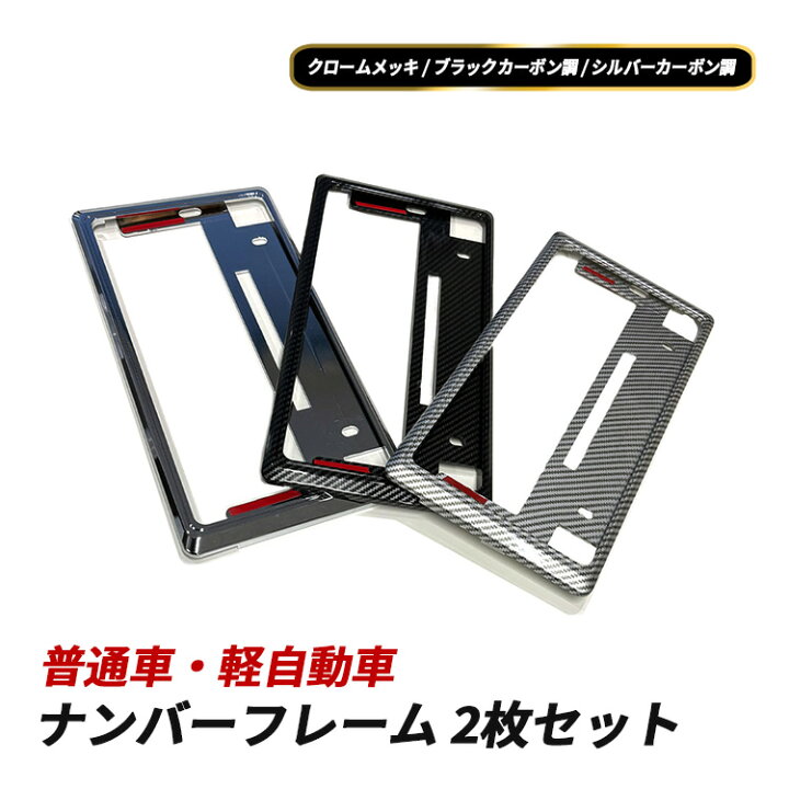 楽天市場】【P10倍SALE】ナンバーフレーム ナンバープレート 軽自動車 