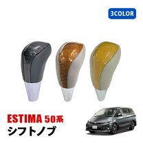 楽天市場】エスティマ50系 シフトノブの通販