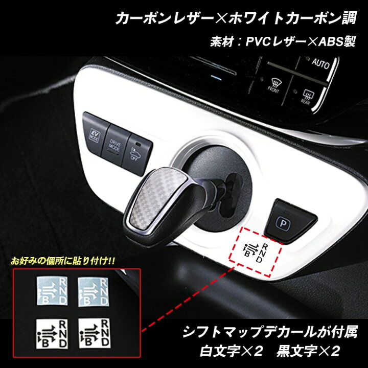 楽天市場】プリウス 50系 シフトノブ シフトマップデカール 内装 