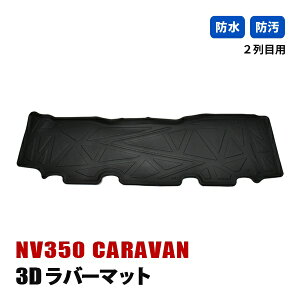 NV350 CARAVAN E26 3D ZJh}bg 2 㕔 tA}bg }bg ֗ObY h~ h h 􂢉\ R  JX^p[c ANZT[ W v~AGX