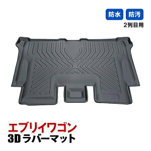 エブリイワゴン DA17W フロアマット 3D ラバーマット 2列目 セカンド マット 内装 カスタム パーツ 防水 汚れ防止 インテリア アクセサリー ブラック 車用品
