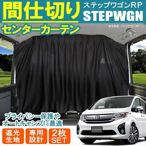 日よけ用品 車用サンシェード ステップワゴン Rpの人気商品 通販 価格比較 価格 Com