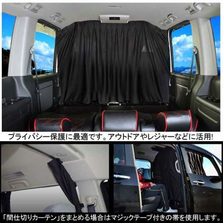楽天市場 ステップワゴン Rp スパーダ Rp3 Rp5 パーツ 間仕切り カーテン アクセサリー 車中泊 カスタム 遮光 内装 ブラック エアコン効率up ホンダ 新型 ステップワゴンrp Rp1 Rp2 ステップワゴンスパーダ Rp3 Rp4 Rp5 ハイブリッド ベルタワークス 楽天市場店
