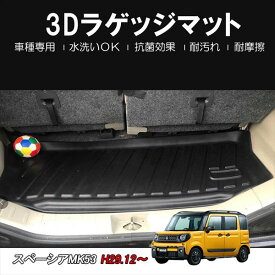 スペーシアカスタム スペーシアギア MK53S フロアマット カーマット ラゲッジマット トランクマット アウトドア 用品 キャンプ 車中泊グッズ 汚れ防止 防止 スペーシア