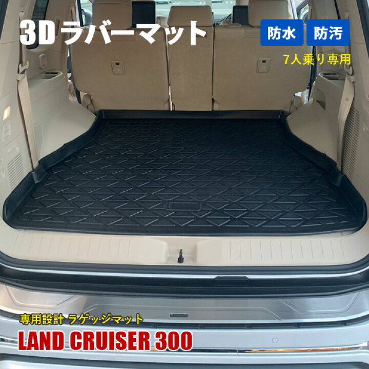楽天市場】ランドクルーザー300 ラゲッジマット トランクトレイ フロア 