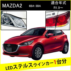 マツダ2 MAZDA2 T20 ピンチ部違い LED ウインカー ステルスウインカー 4個 ナンバー灯セット アンバー 抵抗内蔵 キャンセラー内蔵 1台分
