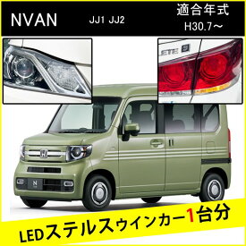 N-VAN Nバン JJ1/2 T20 ピンチ部違い LED ウインカー ステルスウインカー 4個 ナンバー灯セット アンバー 抵抗内蔵 キャンセラー内蔵 1台分