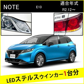 ノート E13 T20 ピンチ部違い LED ウインカー ステルスウインカー 4個 ナンバー灯セット アンバー 抵抗内蔵 キャンセラー内蔵 1台分