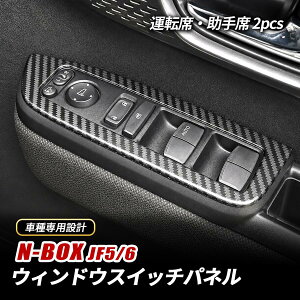N-BOX JF5 JF6 ��p �E�B���h�E�X�C�b�`�p�l�� �^�]�� ����� �z���_ �J�[�{�� ���h�~ �O�� �J�X�^�� �p�[�c �A�N�Z�T���[ �h���X�A�b�v �h�A�X�C�b�`�p�l�� �C���e���A�p�l�� NBOX