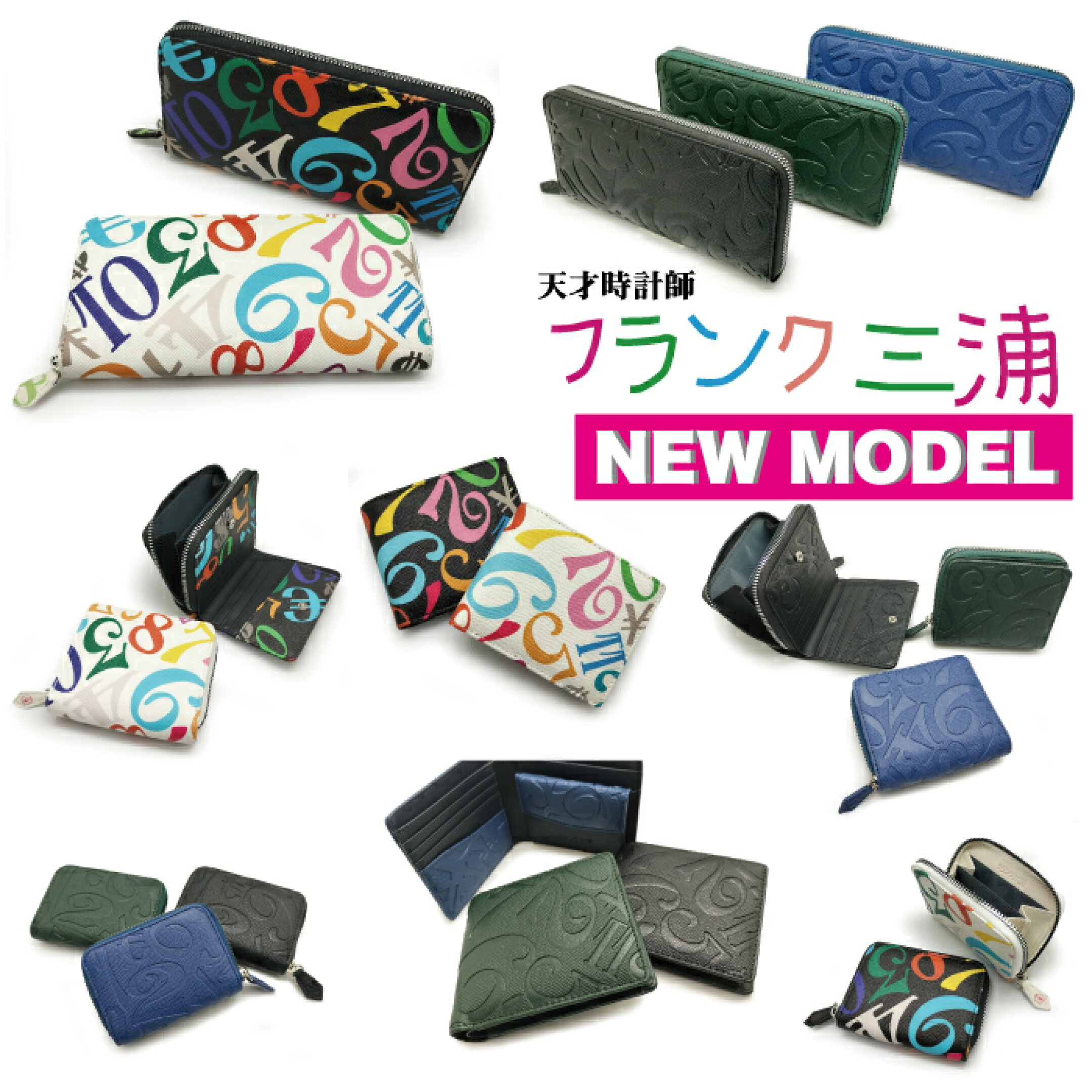 大人気！フランク三浦財布の待望の新作登場！