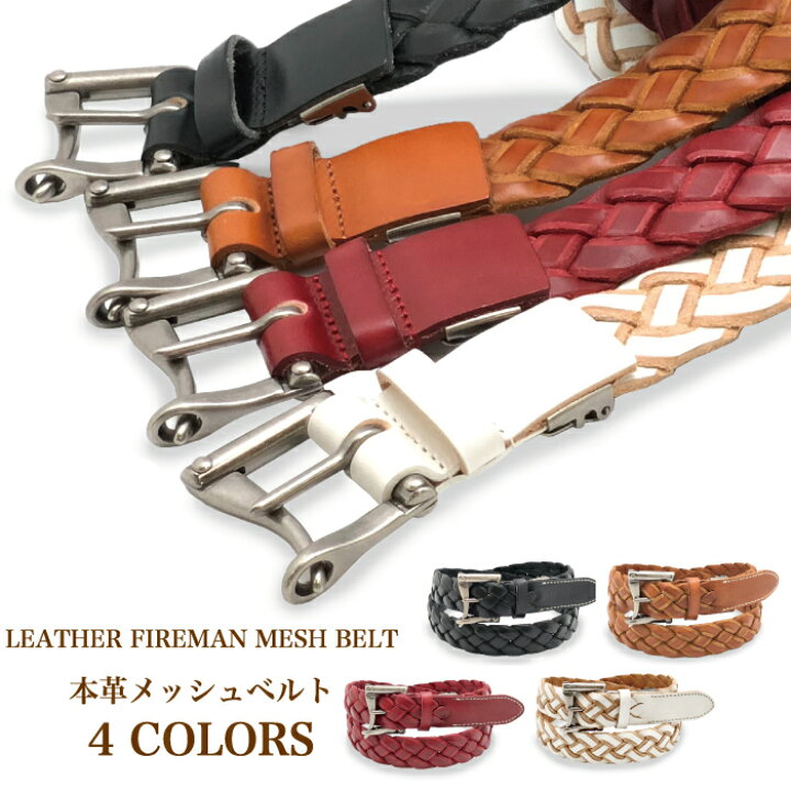 楽天市場 ファルシオ ビンテージメッシュベルト メンズ ユニセックス 本革 牛革 ブラック レッド ホワイト Sb 064 お陰様でブラウンは完売いたしました Beltice