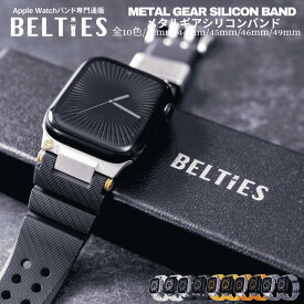 【BELTIES（ベルティーズ）＼楽天スマートウォッチアクセサリーランキングリアルタイムランキング3位（2025/6/9集計)】アップルウォッチ バンド Apple Watch ベルト シリコン ステンレス スポーツ メタルギアシリコンバンド |Ultra se2メンズ 高級