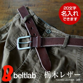 【正規品】【買ってよかったの声多数】栃木レザー ベルト メンズ 本革 カジュアル 幅3.5cm 日本製 デニム ジーンズ レディース 専門店の本革ベルト 厚みのあるヌメ革 Nippon de Handmade 革を育てる 栃木レザーのエイジングを楽しむ プレゼント ギフト 古着 刻印 NdH