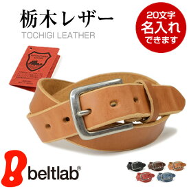 ベルト メンズ カジュアル レディース 専門店の本革ベルト 日本製 栃木レザー メンズ Nippon de Handmade 革の素材感を楽しんでいただけるベルト プレゼント ギフト 記念品 名入れ 名前入れ 革婚式 刻印 幅3.5cm NdH belt