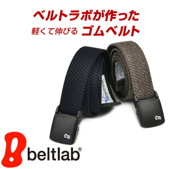 楽天市場 全品ポイント10倍 ベルト ゴム メンズ レディース ゴムベルト ゲバルト かるい のびる 軽量で心地いいフィット感 お腹らくらく アウトドアやスポーツ アクティブなシーンにおすすめ 金属アレルギーの方にも Gevaert Bandweverij 日本製 送料無料 幅3 5cm